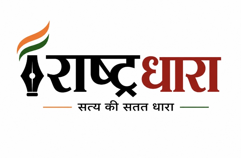 राष्ट्रधारा 